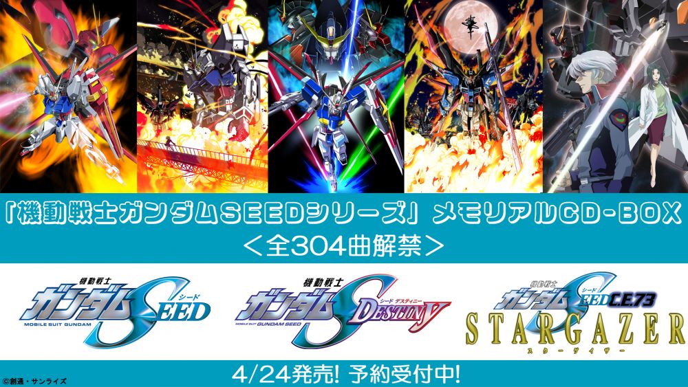 機動戦士ガンダムSEED FREEDOM] 4/24発売の「機動戦士ガンダムSEED