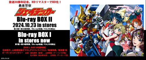 ニュース｜勇者警察ジェイデッカー