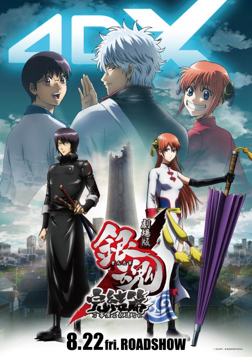 完結篇＆THE FINAL 4DX公開日＆上映館情報解禁！！ | 株式会社