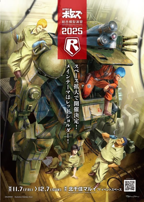 装甲騎兵ボトムズ] 「装甲騎兵ボトムズ総合模型演習2025」商品詳細を