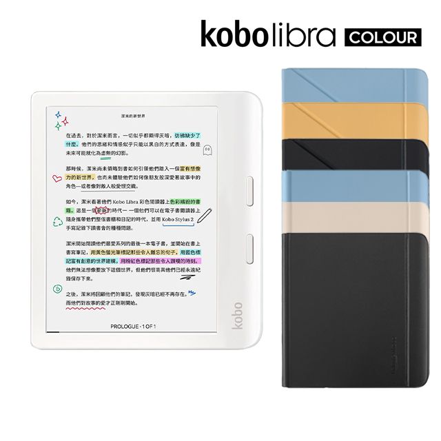 Kobo Libra Colour 7吋彩色電子書閱讀器(白32GB)+ 原廠磁感應保護殼套