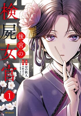 青空の悪魔円盤 |呪みちる | まずは無料試し読み！Renta!(レンタ)