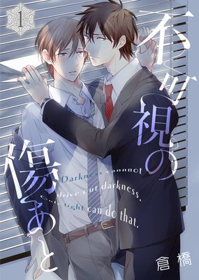 スモーキーネクター |ミナヅキアキラ | まずは無料試し読み！Renta