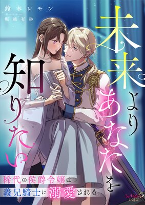 セット版】冷酷参謀の夫婦円満計画※なお、遂行まで十年【イラスト付