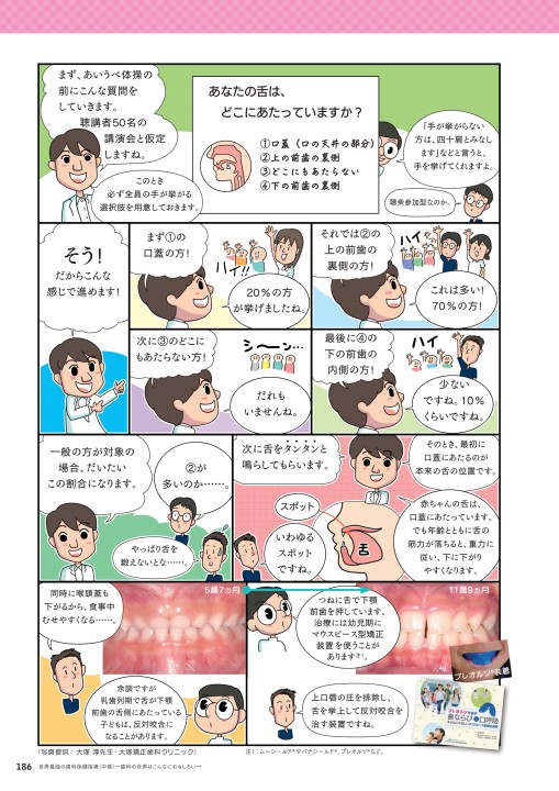 世界最強の歯科保健指導 中巻