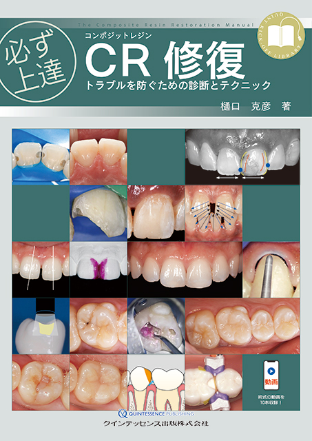 必ず上達シリーズの書籍 - クインテッセンス出版