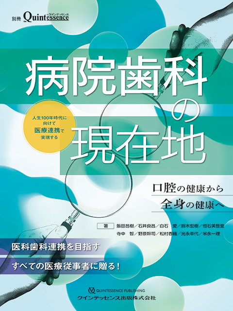 口腔診断の書籍 - クインテッセンス出版