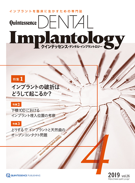 インプラント周囲炎とレーザー - クインテッセンス出版