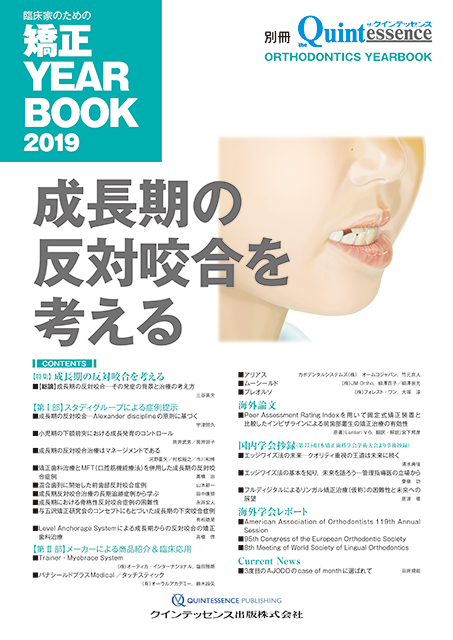 JUSTICE in Dentistry 歯科の正義 - クインテッセンス出版