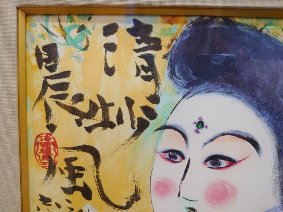 公式】アンティーク家具ラフジュ工房商品詳細ページ【真作】 棟方志功