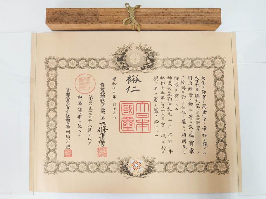 公式】アンティーク家具ラフジュ工房商品詳細ページ昭和15年 勲二等