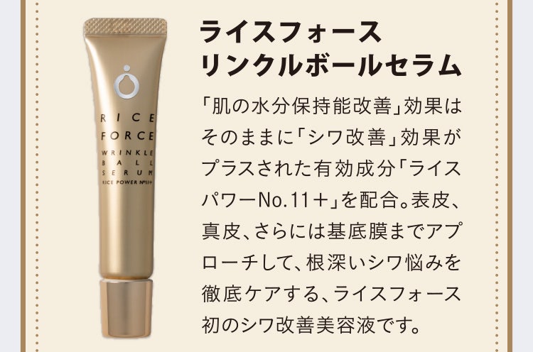 ウィンターコフレ2023 | 【公式】ライスフォース オンラインショップ