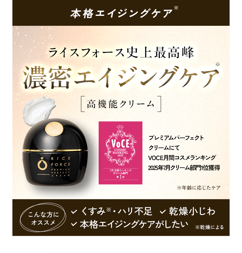 初めての方へ選べる特別セット｜ライスフォース25周年特別キャンペーン