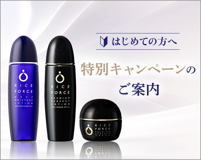 ただいまのキャンペーン一覧 | ライスフォース＜公式＞オンライン