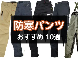 KUSHITANI(クシタニ) オーバーパンツ | バイク用品通販 Webike