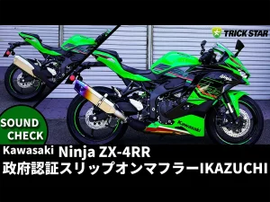 Ninja ZX-4RR用スリップオンマフラーIKAZUCHIの重厚サウンドを動画で