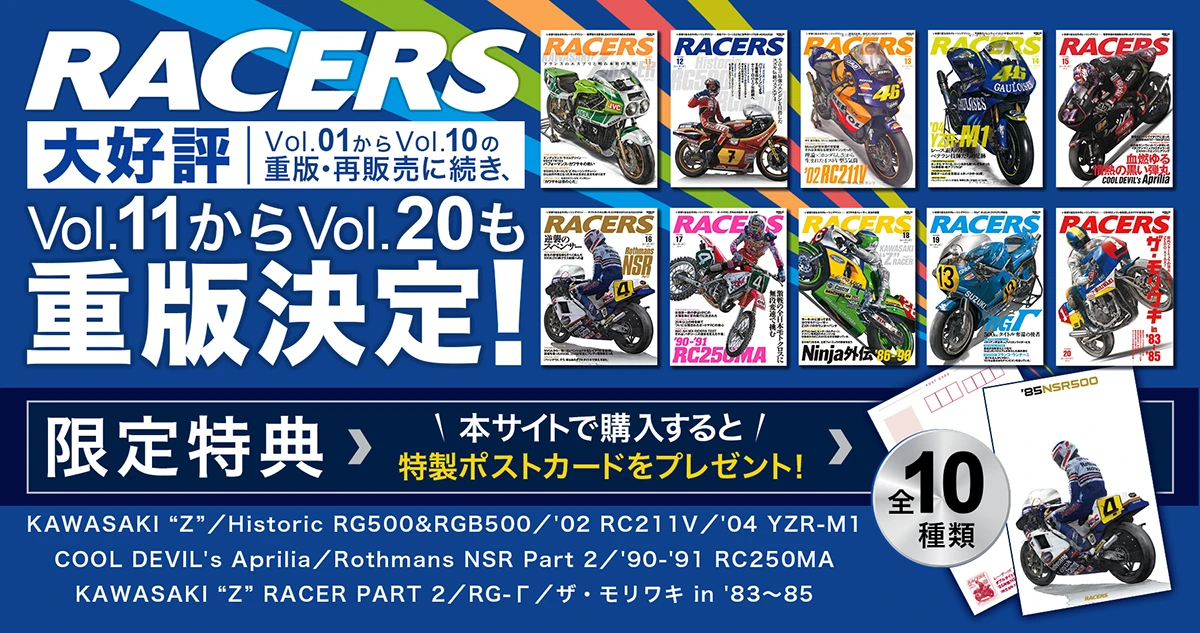 再販決定】時代を駆け抜けた往年のレーシングマシンを振り返る『RACERS