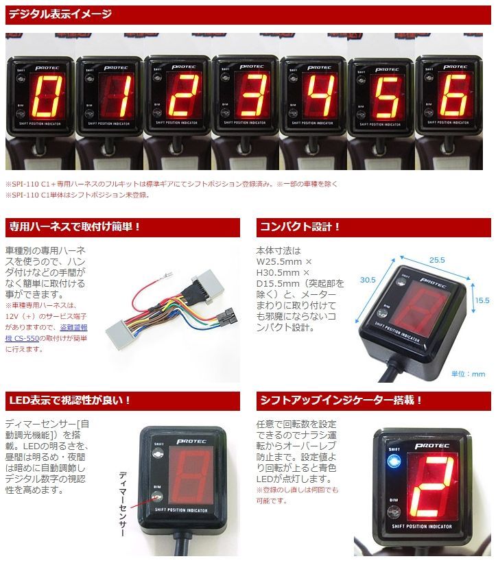 Webike | PROTEC プロテック SPI-K69 シフトポジションインジケーター