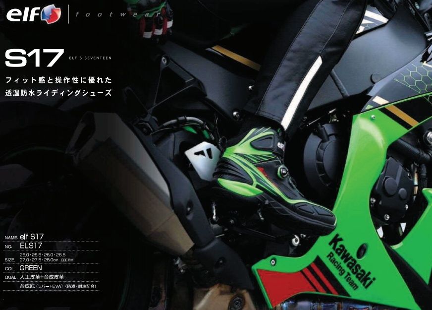 Webike | Kawasaki カワサキ ELF S17［シンテーゼ17 カワサキグリーン