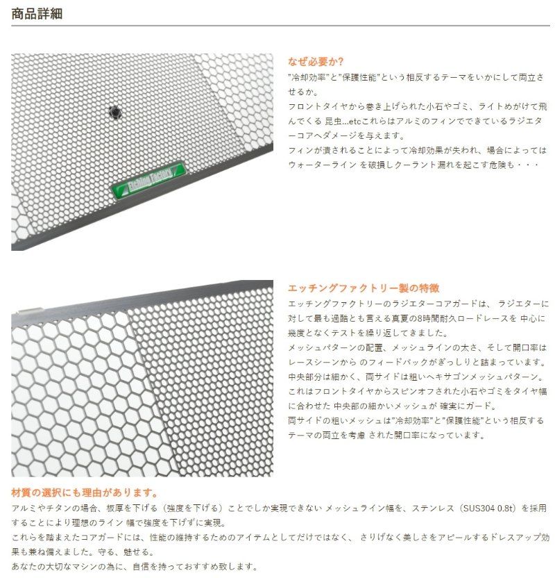 Webike | ETCHING FACTORY エッチングファクトリー ラジエター