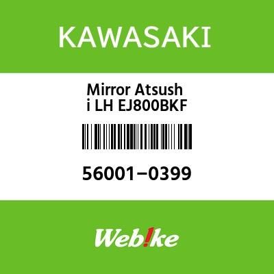 Webike | KAWASAKI純正部品 カワサキ純正部品 ミラー ASSY LH