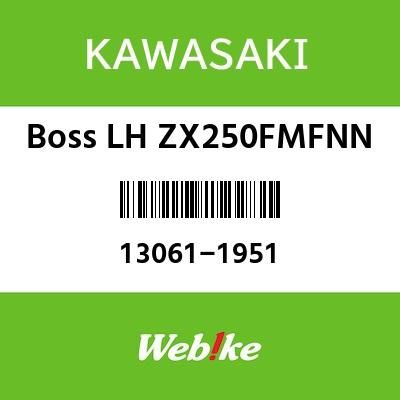 Webike | KAWASAKI純正部品 カワサキ純正部品 ボス，LH [130611951