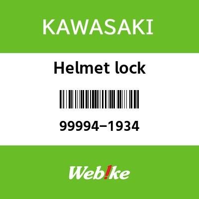 Webike | KAWASAKI純正部品 カワサキ純正部品 ヘルメットロック