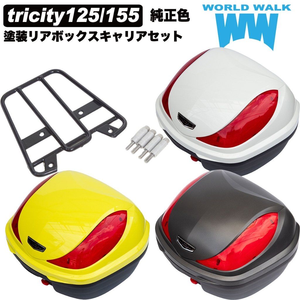 Webike | World Walk ワールドウォーク トリシティ純正色塗装リア