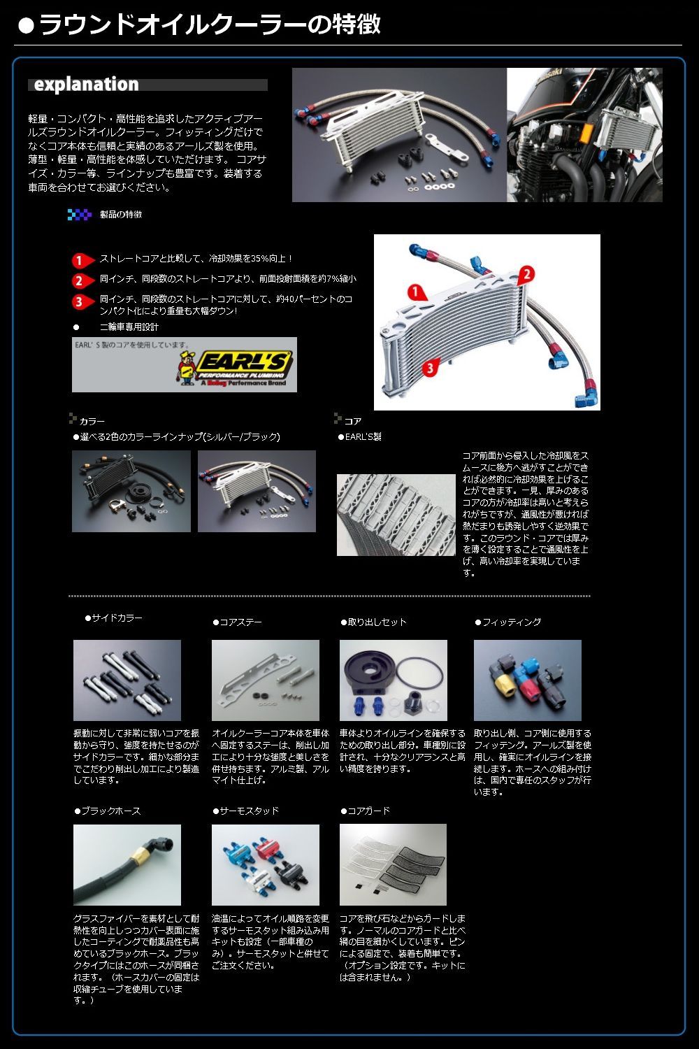 Webike | ACTIVE アクティブ ラウンドオイルクーラーキット CBX400F
