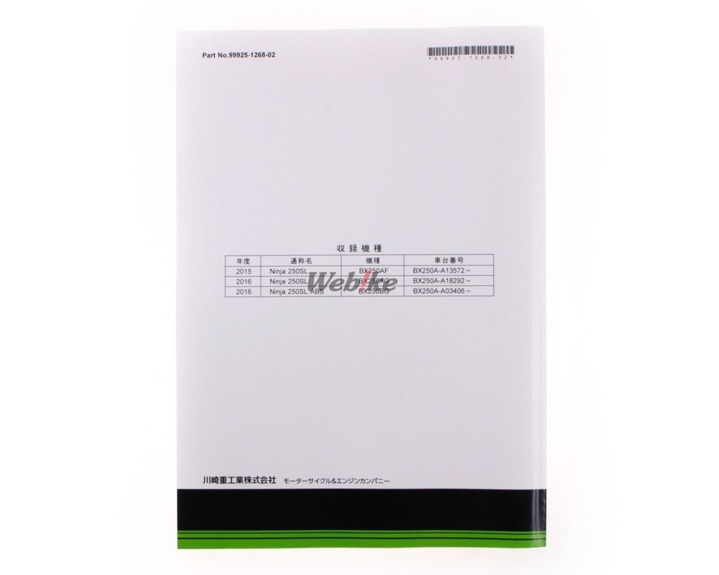 Webike | KAWASAKI カワサキ サービスマニュアル (基本版) 【和文