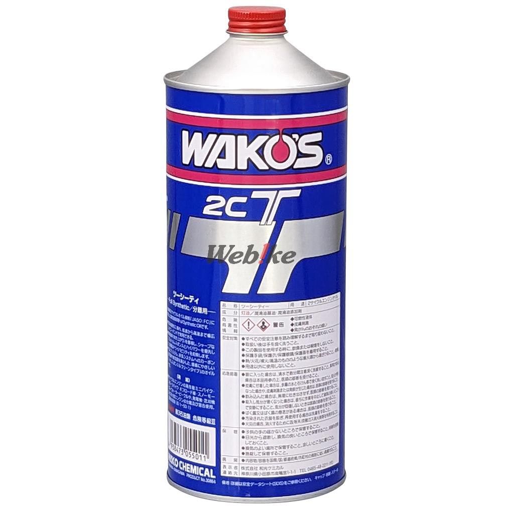 Webike | WAKOS ワコーズ 2CT 【1L】【2サイクルオイル】(E501) | 2