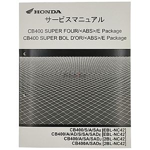 CB400スーパーフォア（2BL-NC42）に適合する｜サービスマニュアルの