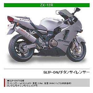 ZX-12Rに適合する｜スリップオンマフラーの商品一覧｜バイクパーツ