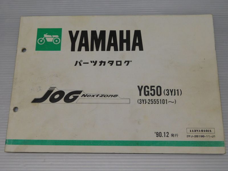 ウェビックガレージセール | ジョグ ネクストゾーン YG50 3YJ1 純正