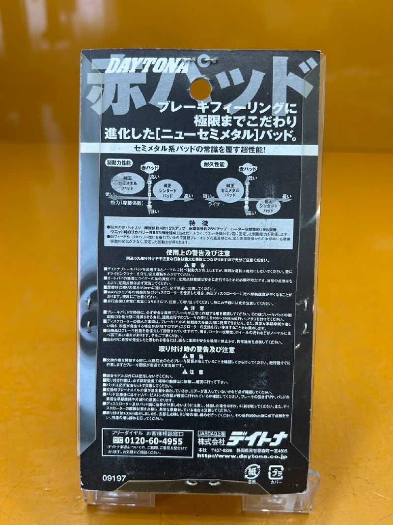 ウェビックガレージセール | 【送料無料!!】74051 新品 DAYTONA