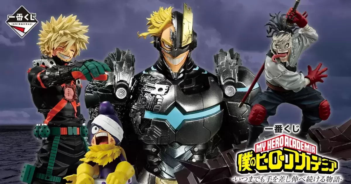 一番くじ 僕のヒーローアカデミア -いつまでも手を差し伸べ続ける物語