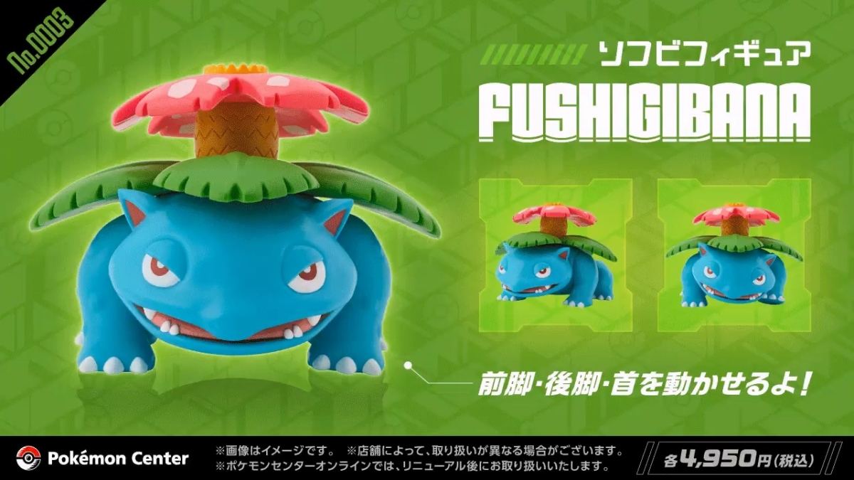 ポケモンセンター限定「フシギバナ・リザードン・カメックス ソフビ