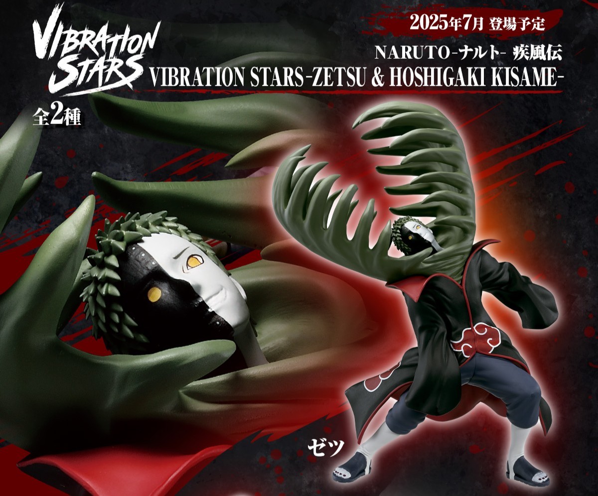 バンプレスト プライズ『NARUTO -ナルト- 疾風伝 VIBRATION STARS-ゼツ