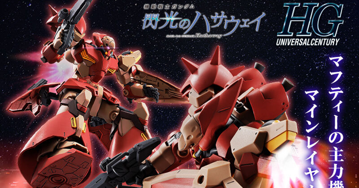 機動戦士ガンダム 閃光のハサウェイ『HG 1/144 メッサーF02型 マイン