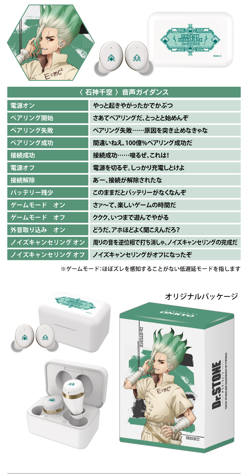 ONKYO ⨉《Dr.STONE 新石紀》聯名無線藍牙耳機共四款人物款式跟著動畫