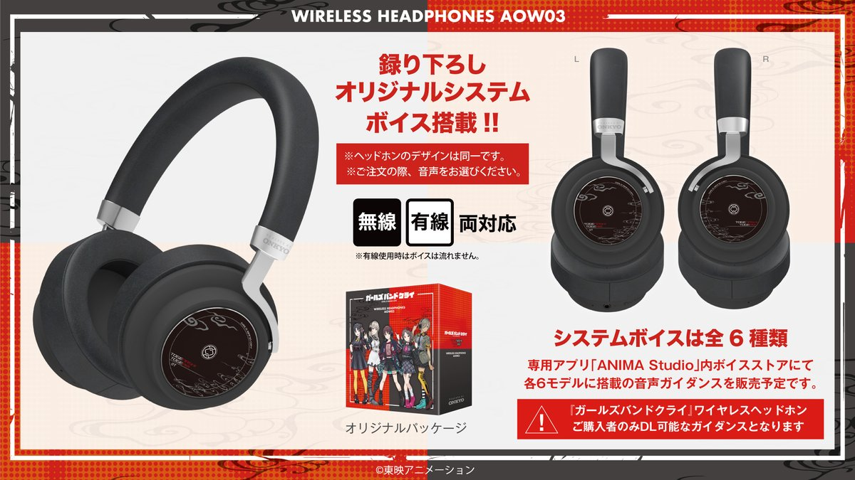 ANIMA ✕《Girls Band Cry》聯名耳罩式耳機五位女角新錄語音伴你享受音樂！