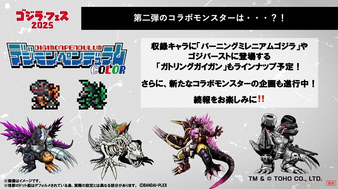 デジモン✕ゴジラコラボ第二弾 デジタルモンスター『ゴジラVSデジモン