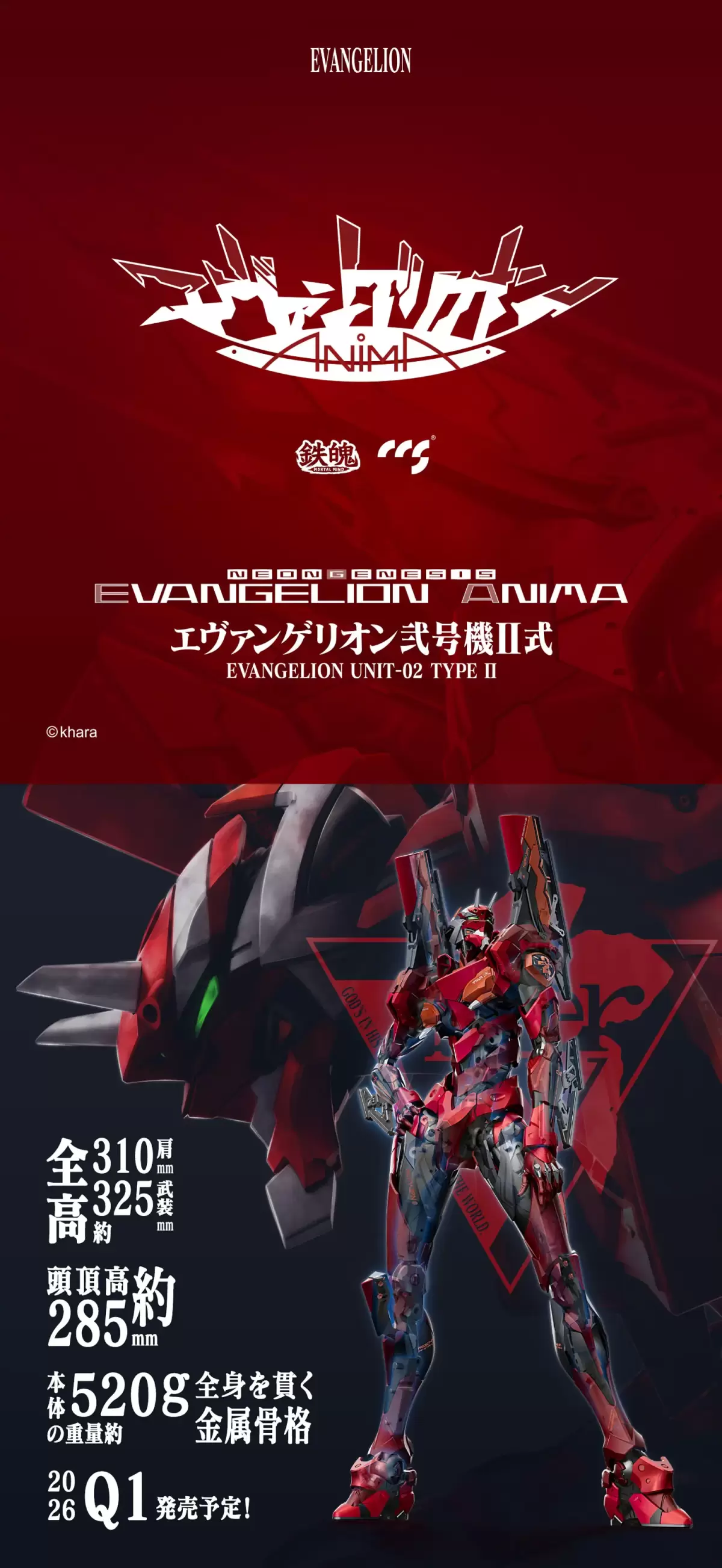 CCSTOYS『鉄魄 EVANGELION 弐号機II式』エヴァンゲリオン ANIMA 第二弾