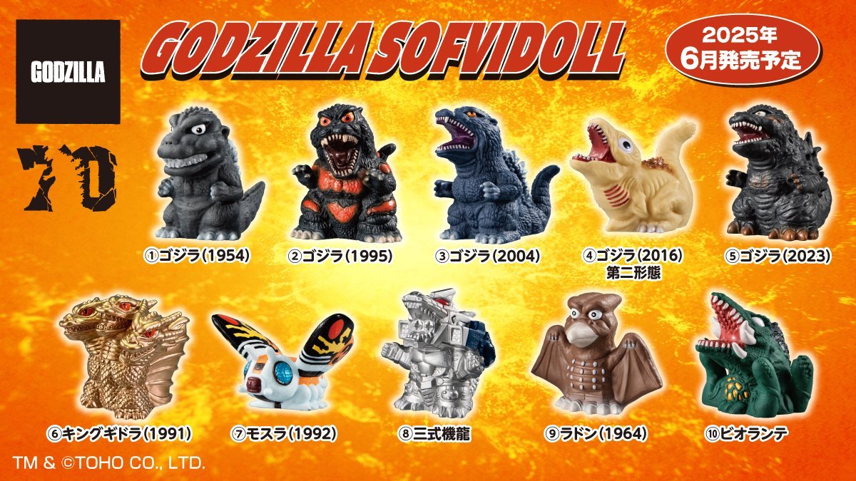 バンダイ食玩『GODZILLA SOFVIDOLL』ゴジラ ソフビドール 懐かしさ