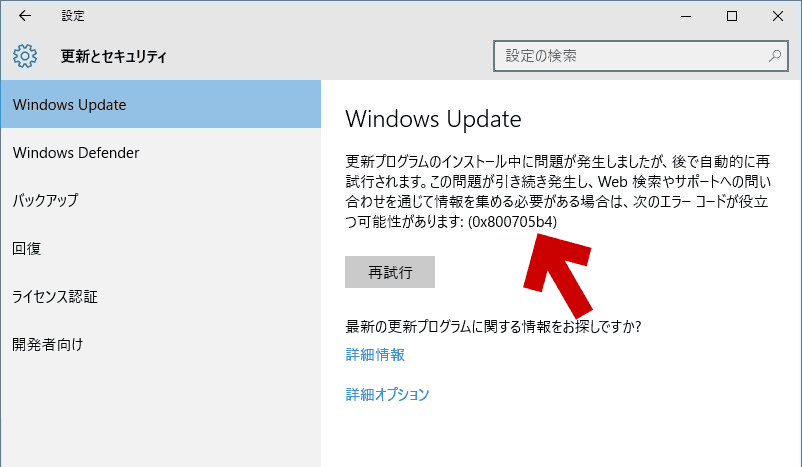 Windows Updateで エラー0x800705b4を繰り返す時の対処方法 - ぼくんち