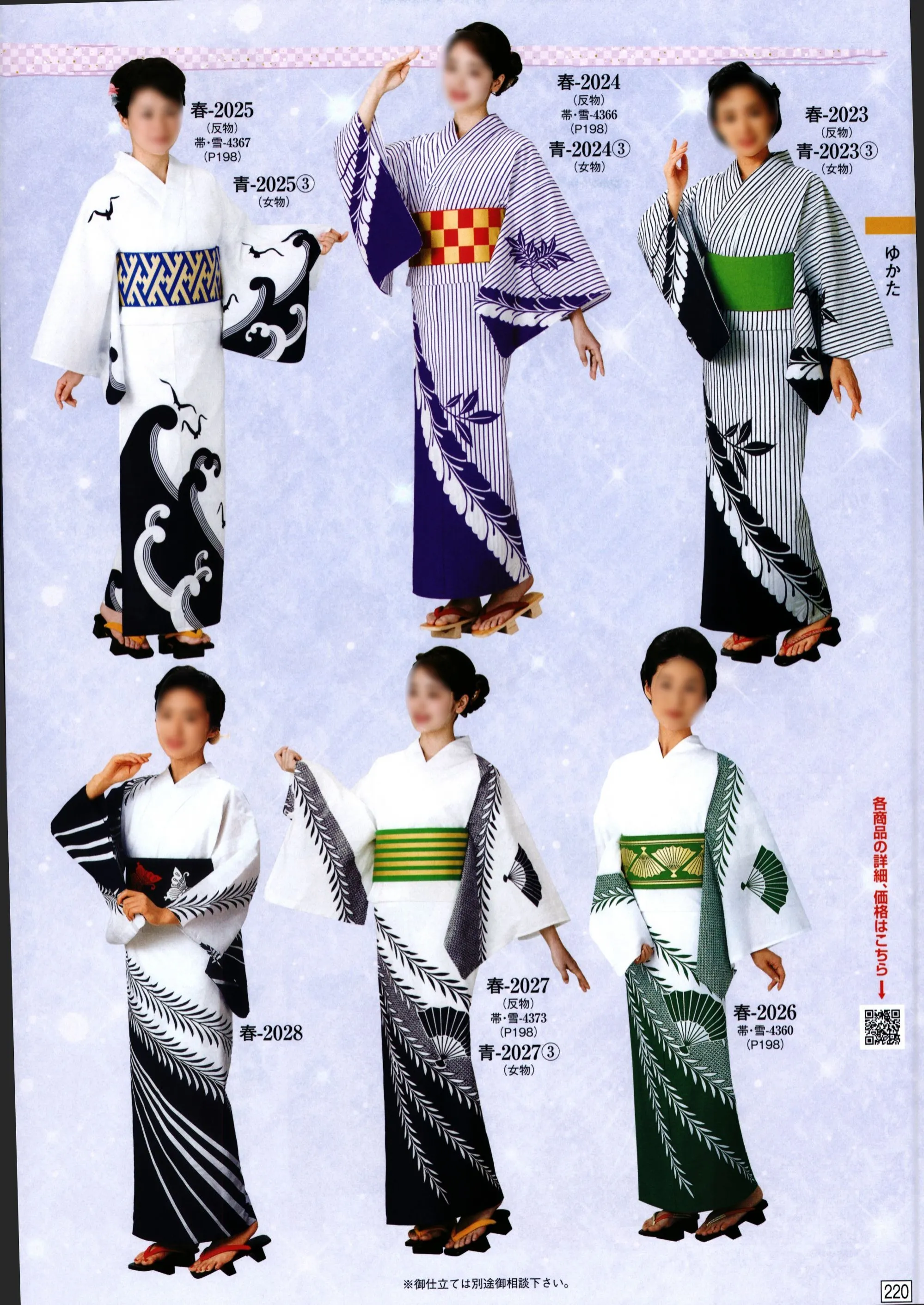 ユニフォーム1.COM 祭り用品jp ゆかた 日本の歳時記 浴衣 日本の歳時記