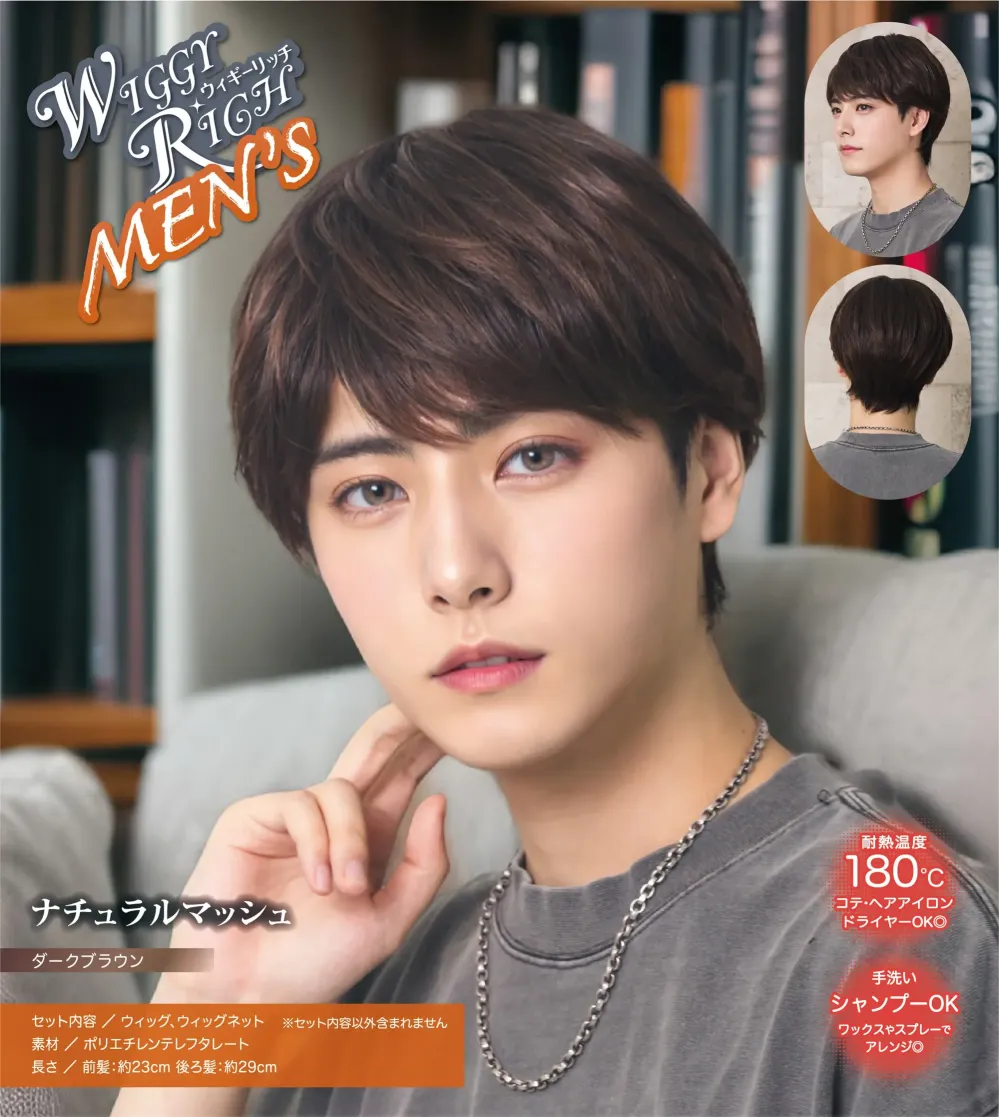 WIGGY RICHメンズ ナチュラルマッシュ(ダークブラウン) クリアストーン