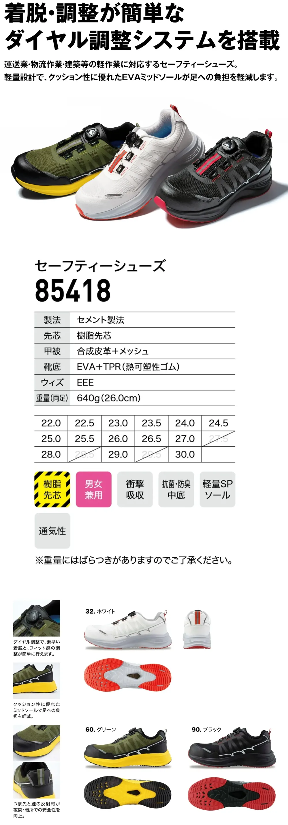 セーフティーシューズ ジーベック 85418 作業着・ワーキング
