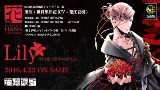 ALIVE Growth 花鳥風月「花」編 | ツキノ芸能プロダクション -ツキノプロ-