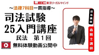 入門講座 秋生＜森クラス＞ - 司法試験 入門｜LEC東京リーガルマインド